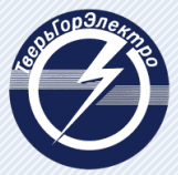 АО «Тверьгорэлектро»