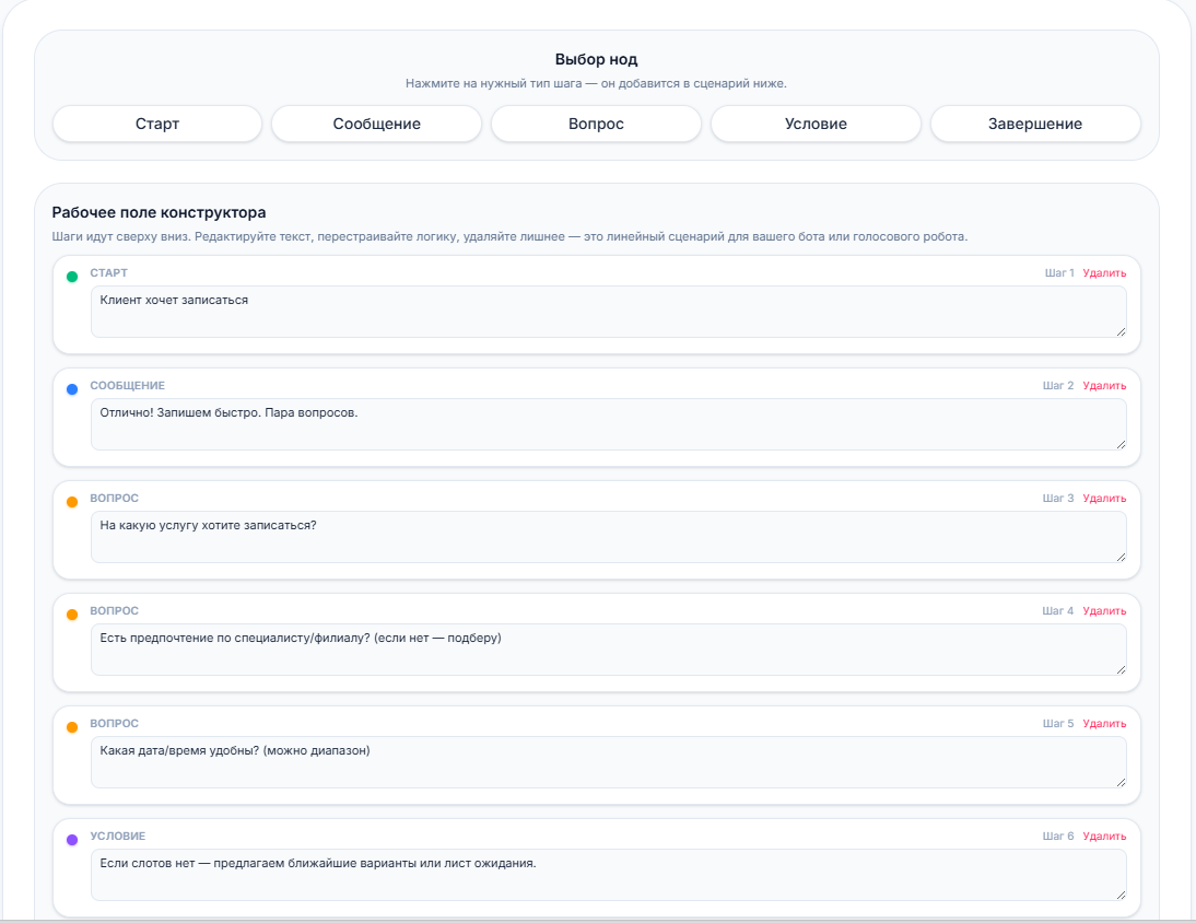 Простой режим: список шагов